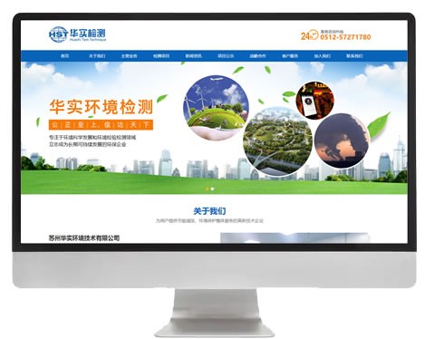 蘇州華實(shí)環(huán)境技術(shù)有限公司！
